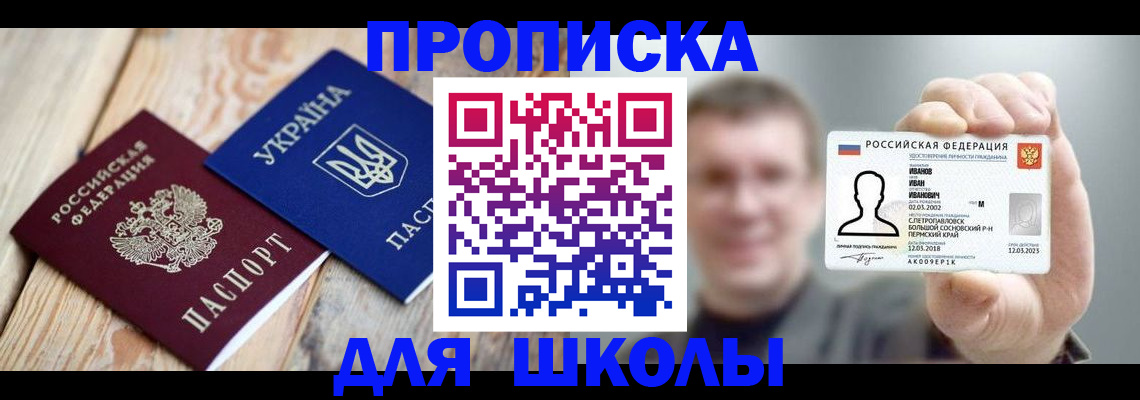 прописка 2025 в Узловой